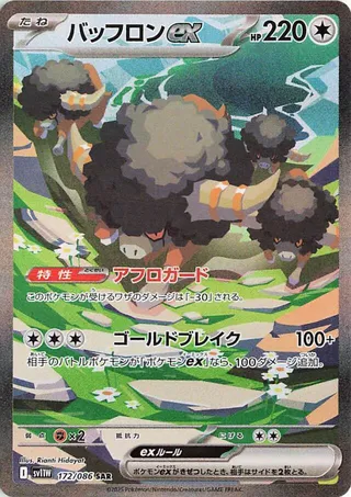 Bouffalant ex – Japanische Pokémon-Karte aus White Flare