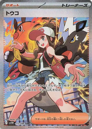 Hilda – Japanische Pokémon-Karte aus White Flare