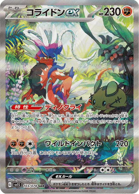 Koraidon ex – Japanische Pokémon-Karte aus Scarlet ex