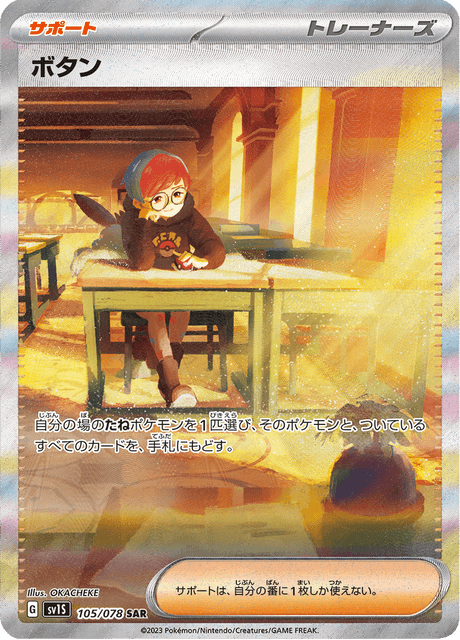 Penny – Japanische Pokémon-Karte aus Scarlet ex