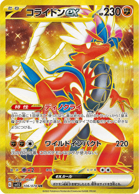 Koraidon ex