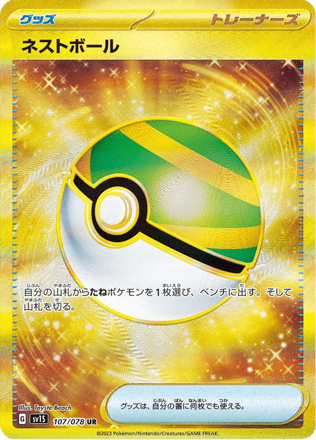 Nest Ball