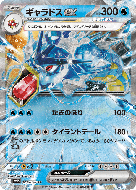 Gyarados ex – Japanische Pokémon-Karte aus Scarlet ex