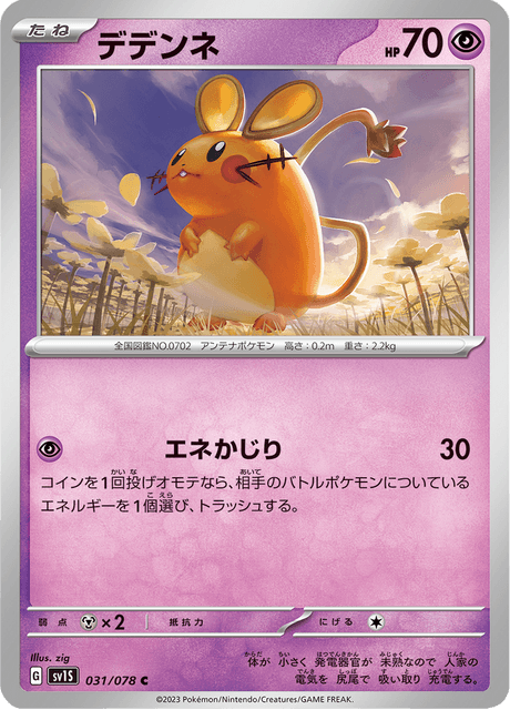 Dedenne – Japanische Pokémon-Karte aus Scarlet ex