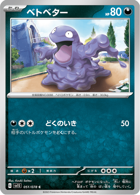 Grimer – Japanische Pokémon-Karte aus Scarlet ex