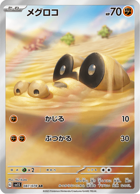 Sandile – Japanische Pokémon-Karte aus Scarlet ex
