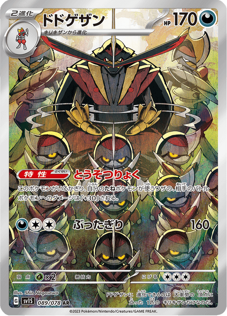 Kingambit – Japanische Pokémon-Karte aus Scarlet ex