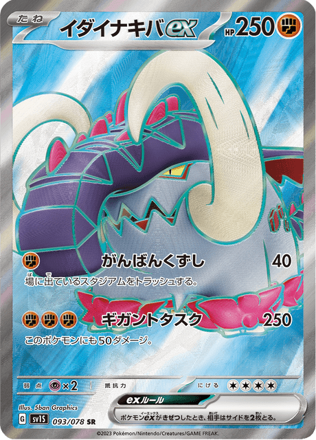 Great Tusk ex