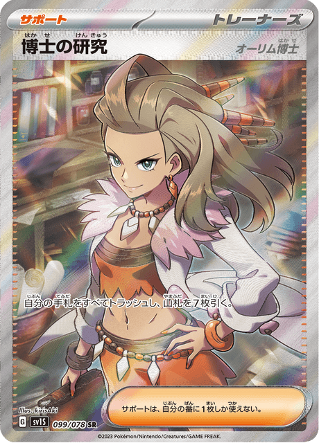 Professor's Research – Japanische Pokémon-Karte aus Scarlet ex