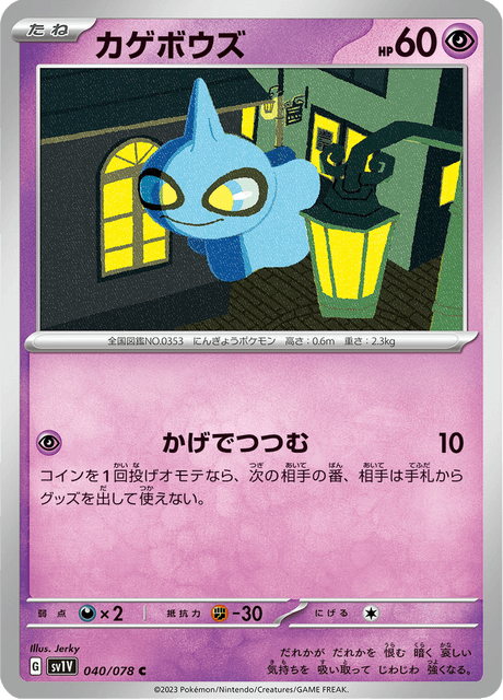Shuppet