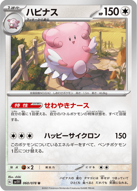 Blissey – Japanische Pokémon-Karte aus Violet ex