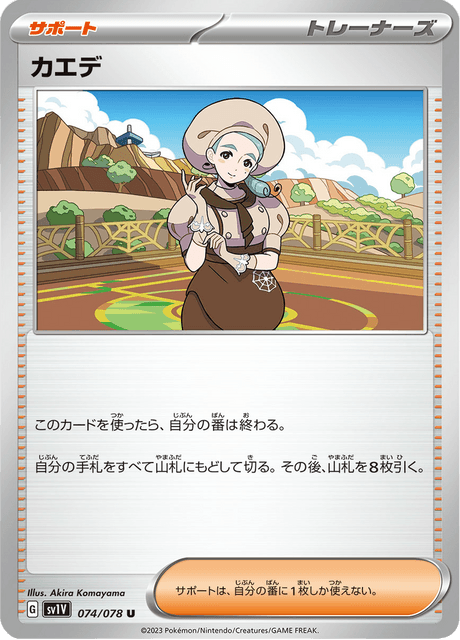 Katy – Japanische Pokémon-Karte aus Violet ex