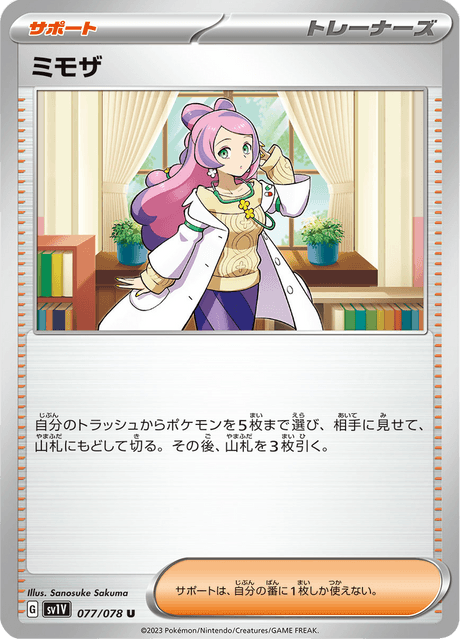 Miriam – Japanische Pokémon-Karte aus Violet ex