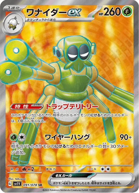 Spidops ex – Japanische Pokémon-Karte aus Violet ex
