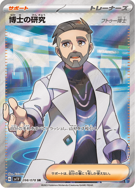 Professor's Research – Japanische Pokémon-Karte aus Violet ex