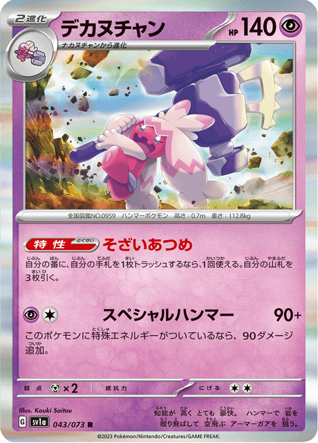 Tinkaton – Japanische Pokémon-Karte aus Triplet Beat