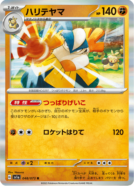 Hariyama