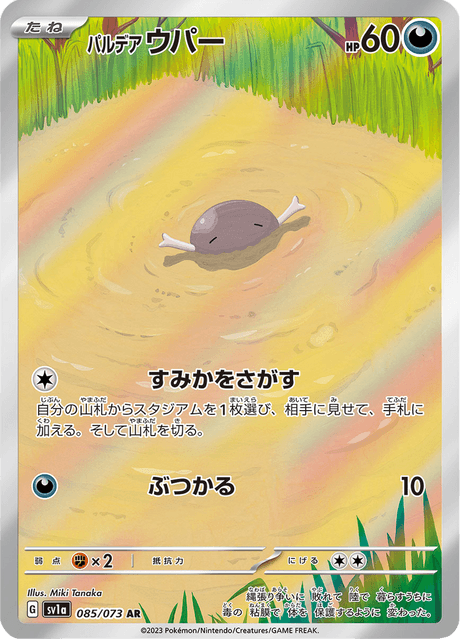 Paldean Wooper