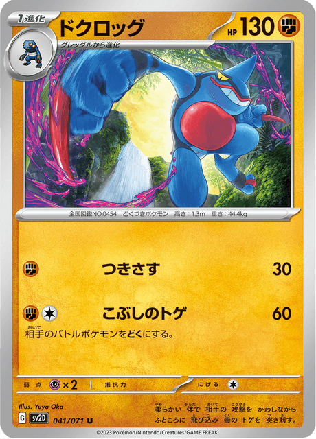 Toxicroak – Japanische Pokémon-Karte aus Clay Burst