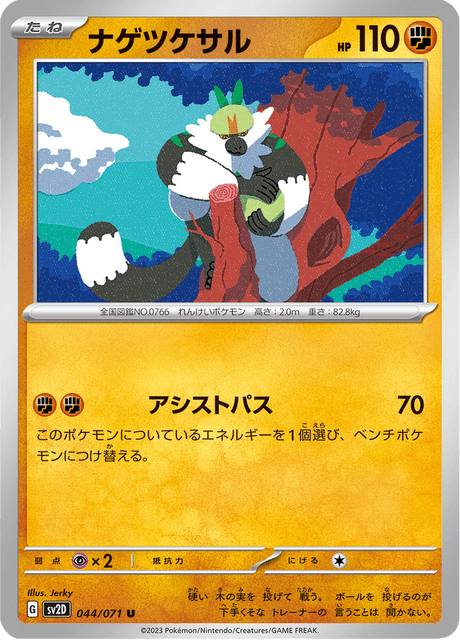 Passimian – Japanische Pokémon-Karte aus Clay Burst