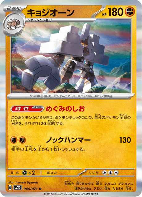 Garganacl – Japanische Pokémon-Karte aus Clay Burst