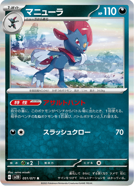 Weavile – Japanische Pokémon-Karte aus Clay Burst