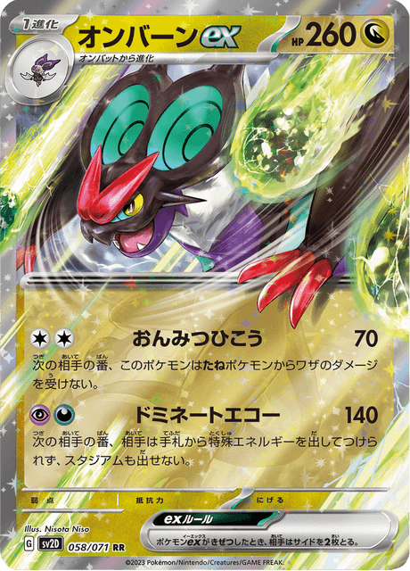 Noivern ex – Japanische Pokémon-Karte aus Clay Burst