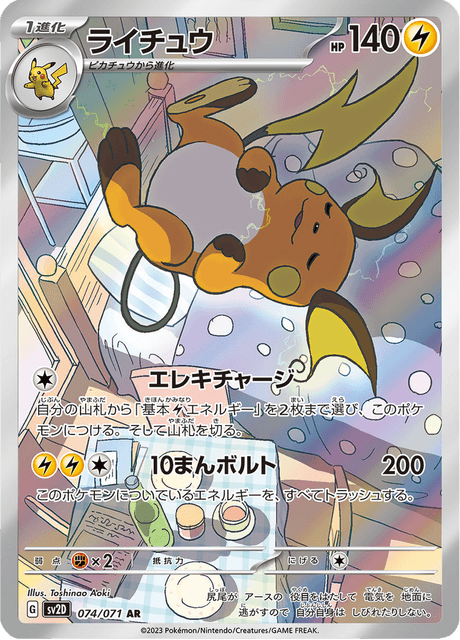 Raichu – Japanische Pokémon-Karte aus Clay Burst