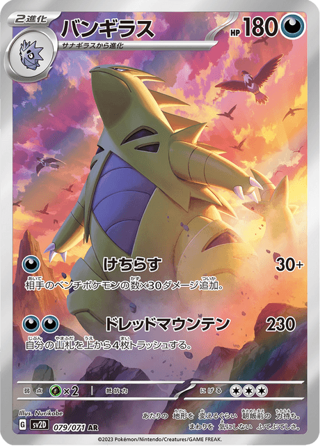 Tyranitar – Japanische Pokémon-Karte aus Clay Burst