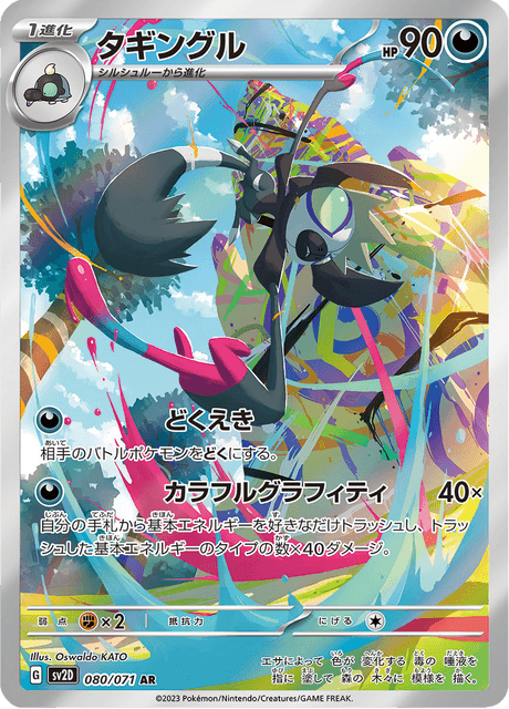 Grafaiai – Japanische Pokémon-Karte aus Clay Burst
