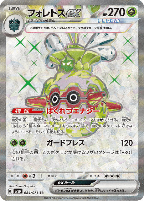 Forretress ex – Japanische Pokémon-Karte aus Clay Burst