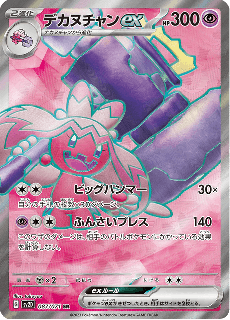 Tinkaton ex