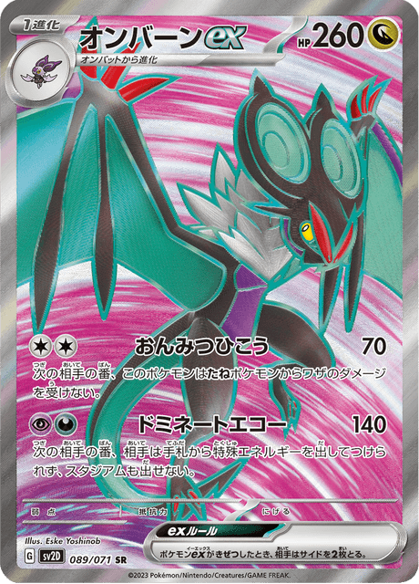 Noivern ex – Japanische Pokémon-Karte aus Clay Burst