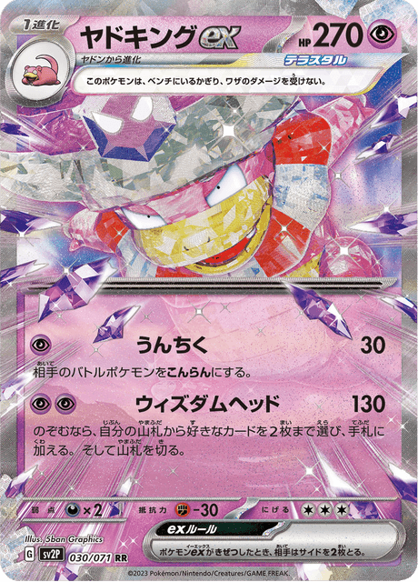 Slowking ex