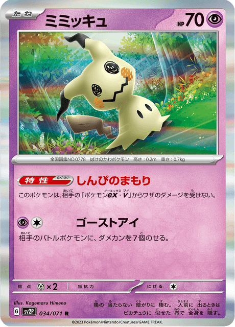 Mimikyu – Japanische Pokémon-Karte aus Snow Hazard