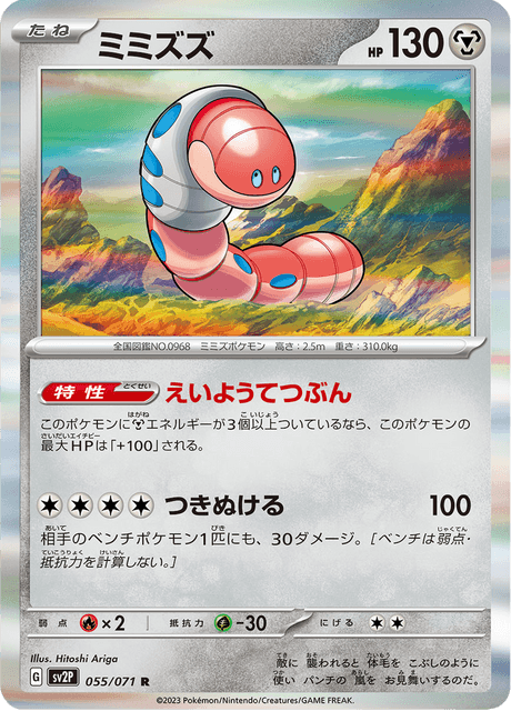 Orthworm – Japanische Pokémon-Karte aus Snow Hazard