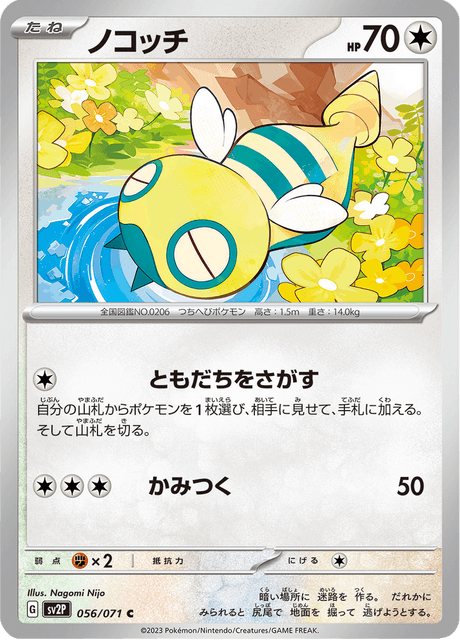 Dunsparce – Japanische Pokémon-Karte aus Snow Hazard