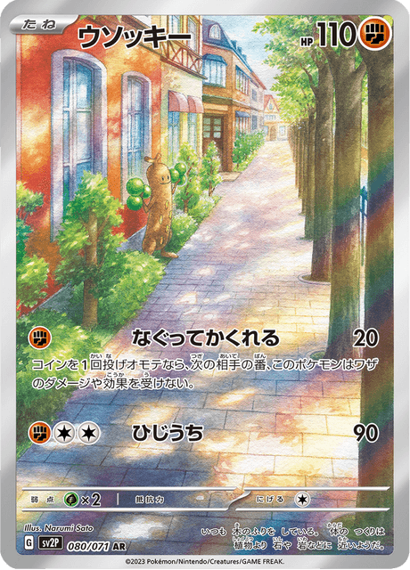 Sudowoodo