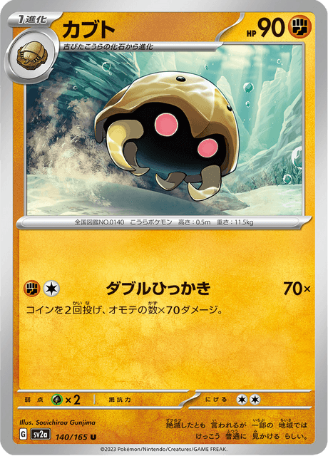 Kabuto – Japanische Pokémon-Karte aus Pokemon Card 151