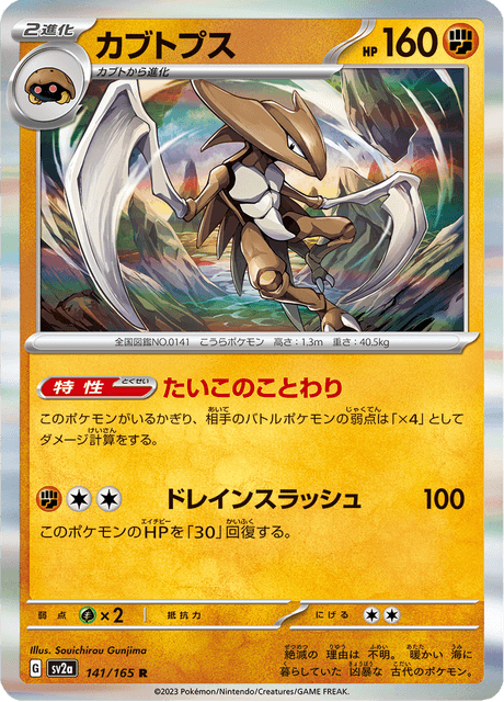 Kabutops – Japanische Pokémon-Karte aus Pokemon Card 151