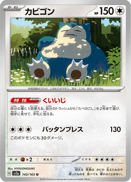 Snorlax – Japanische Pokémon-Karte aus Pokemon Card 151