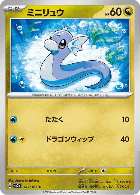 Dratini – Japanische Pokémon-Karte aus Pokemon Card 151