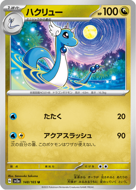 Dragonair – Japanische Pokémon-Karte aus Pokemon Card 151