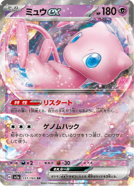 Mew ex