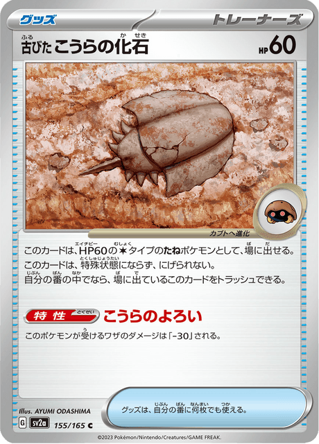Old Dome Fossil