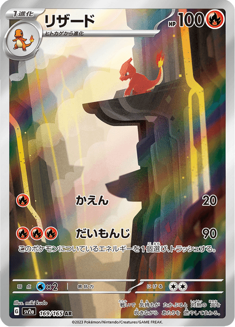 Charmeleon