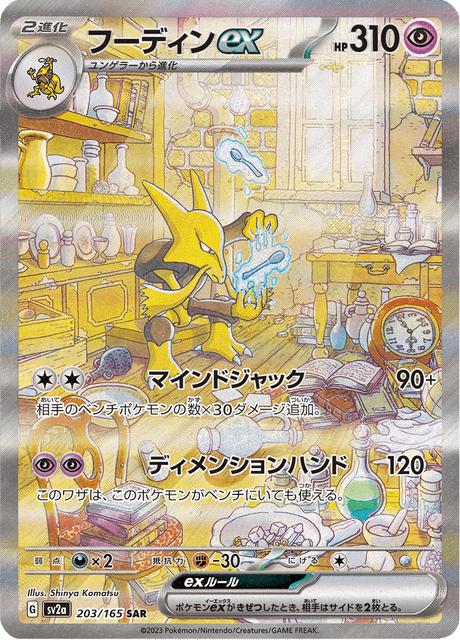 Alakazam EX