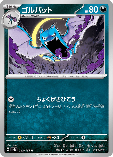 Golbat – Japanische Pokémon-Karte aus Pokemon Card 151