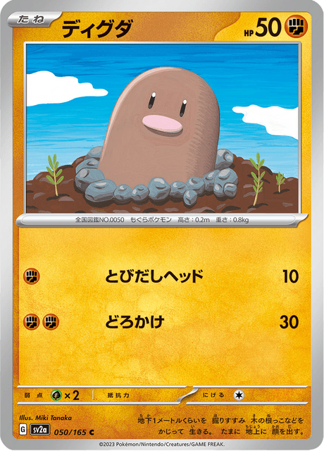 Diglett – Japanische Pokémon-Karte aus Pokemon Card 151