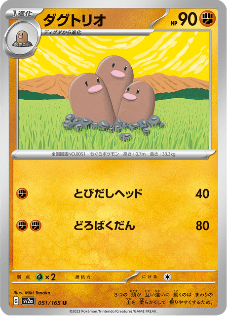 Dugtrio – Japanische Pokémon-Karte aus Pokemon Card 151